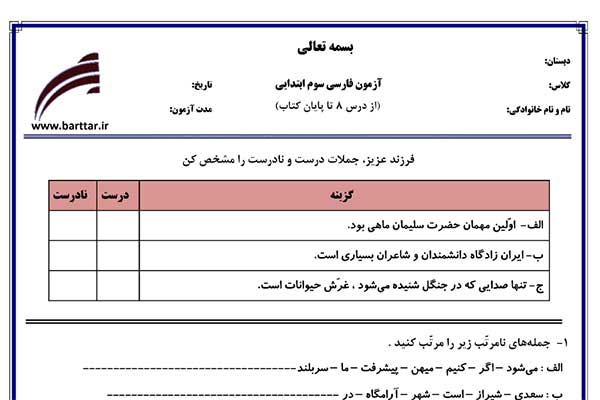 قیمت و خرید نمونه سوال فارسی سوم از درس 8 تا پایان کتاب جدید با جواب