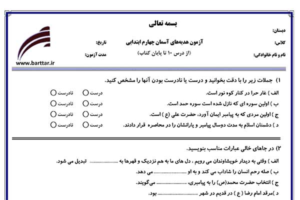 قیمت و خرید نمونه سوال هدیه چهارم درس 10 تا پایان کتاب جدید با جواب