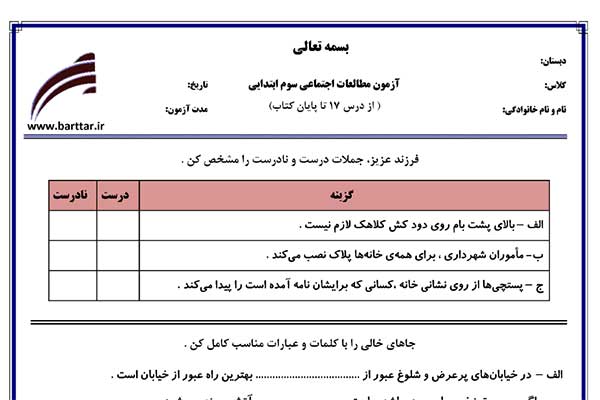 قیمت و خرید نمونه سوال اجتماعی سوم از درس 17 تا پایان کتاب جدید با جواب