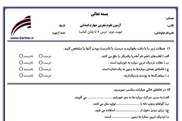 قیمت و خرید نمونه سوال علوم چهارم نوبت دوم-درس 7 تا پایان کتاب جدید با جواب