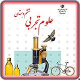 خرید تمامی نمونه سوالات فصل به فصل علوم ششم 