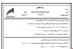 نمونه سوال ریاضی هفتم فصل3 نمونه1جدید با جواب