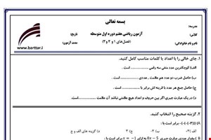 نمونه سوال ریاضی هفتم فصل 1و2و3 جدید با جواب