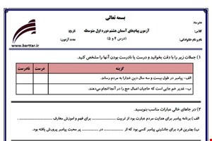 نمونه سوال پیام هشتم دروس 4و5جدید با جواب