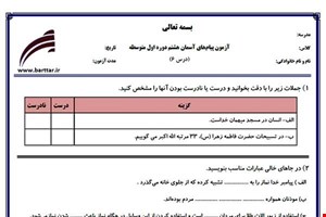نمونه سوال پیام هشتم درس 6جدید با جواب