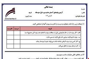 نمونه سوال پیام هشتم درس 7 جدید با جواب