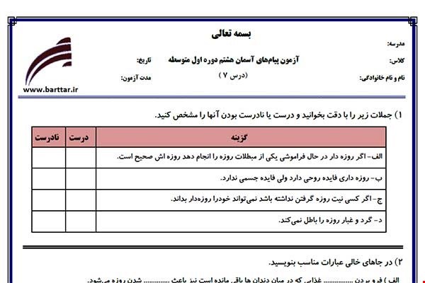 نمونه سوال پیام هشتم درس 7 جدید با جواب