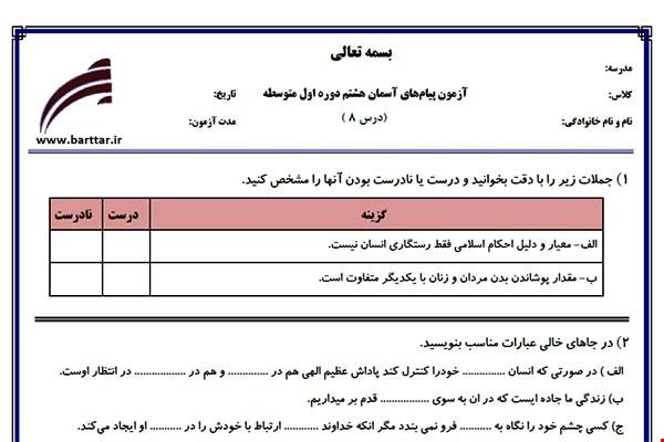 نمونه سوال پیام هشتم درس 8 جدید با جواب