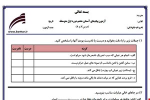 نمونه سوال پیام هشتم درس 7و8جدید با جواب