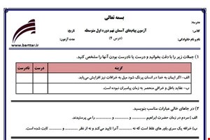 نمونه سوال هدیه نهم درس 4 جدید با جواب