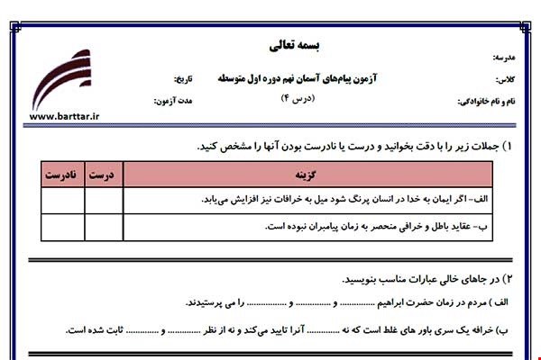 نمونه سوال هدیه نهم درس 4 جدید با جواب