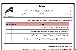 نمونه سوال هدیه نهم درس 5 جدید با جواب