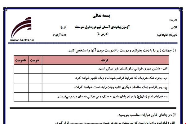 نمونه سوال هدیه نهم درس 5 جدید با جواب