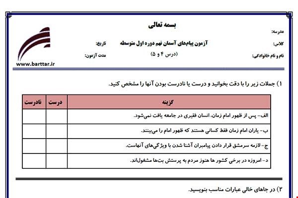 نمونه سوال هدیه نهم درس 4و5جدید با جواب
