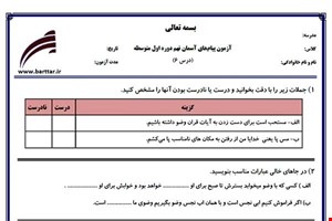 نمونه سوال هدیه نهم درس 6جدید با جواب