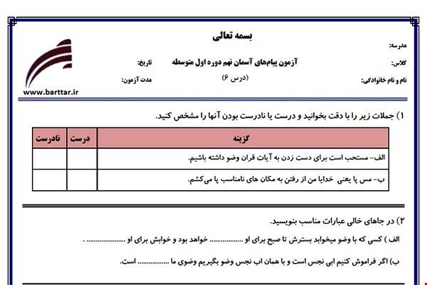 نمونه سوال هدیه نهم درس 6جدید با جواب