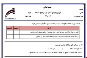 نمونه سوال هدیه نهم درس 7جدید با جواب