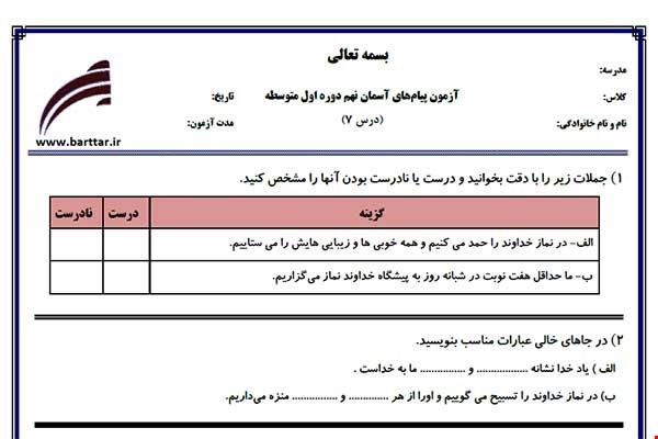نمونه سوال هدیه نهم درس 7جدید با جواب