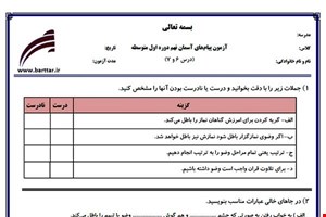 نمونه سوال هدیه نهم درس 6 و 7جدید با جواب