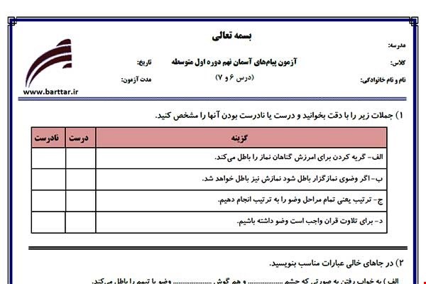 نمونه سوال هدیه نهم درس 6 و 7جدید با جواب