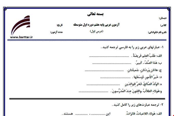 نمونه سوال عربی هفتم درس 1 نمونه 2 جدید با جواب
