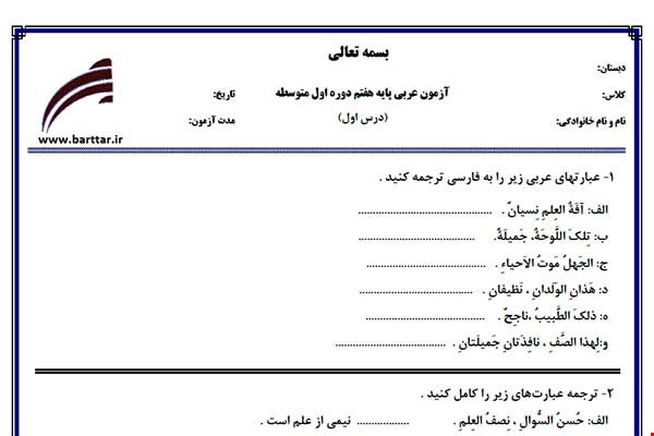 نمونه سوال عربی هفتم درس 1 نمونه 3 جدید با جواب