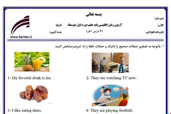 نمونه سوال انگلیسی هفتم 4 درس آخر  نمونه 1 جدید با جواب
