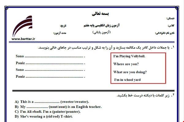 نمونه سوال انگلیسی هفتم آزمون پایانی نمونه 2 جدید با جواب