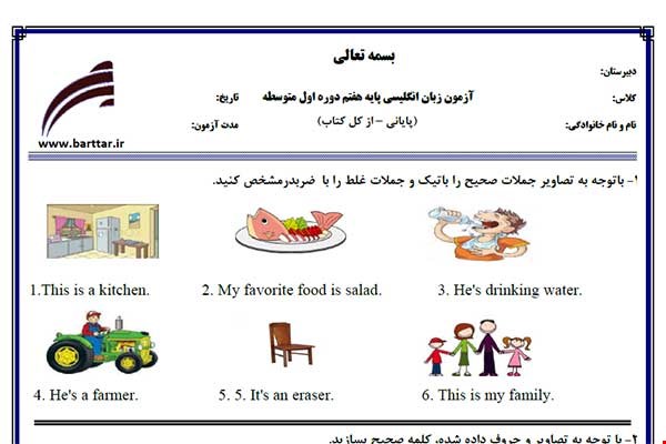نمونه سوال انگلیسی هفتم آزمون پایانی نمونه 3 جدید با جواب