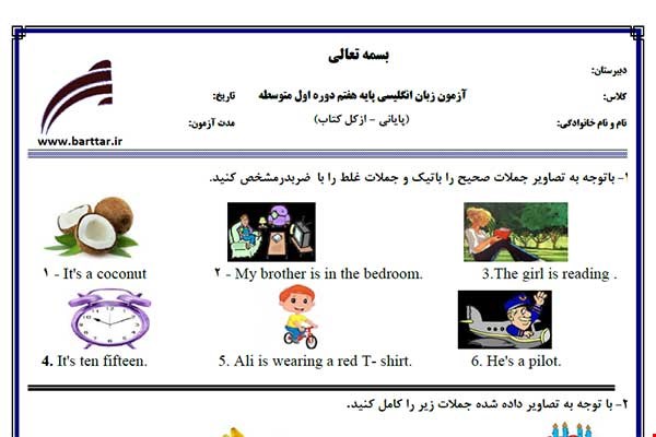 نمونه سوال انگلیسی هفتم آزمون پایانی نمونه 5 جدید با جواب
