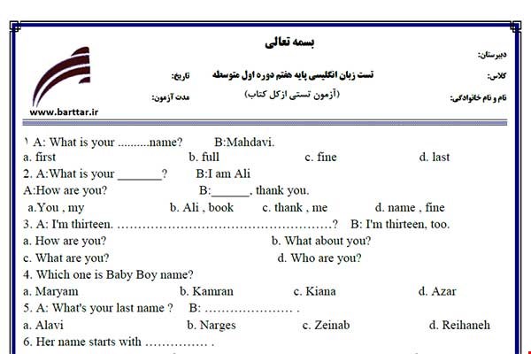 نمونه سوال انگلیسی هفتم آزمون تستی از کل کتاب نمونه 1 جدیدبا جواب