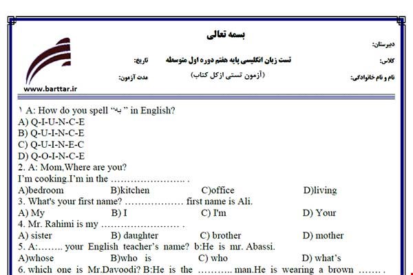 نمونه سوال انگلیسی هفتم آزمون تستی از کل کتاب نمونه 2 جدیدبا جواب