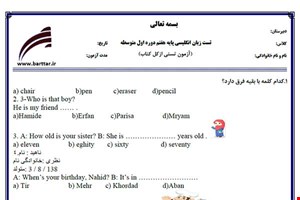 نمونه سوال انگلیسی هفتم آزمون تستی از کل کتاب نمونه 3 جدیدبا جواب