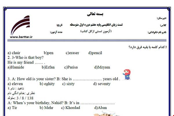 نمونه سوال انگلیسی هفتم آزمون تستی از کل کتاب نمونه 3 جدیدبا جواب