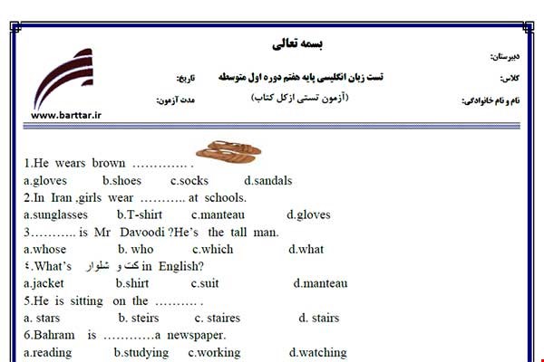 نمونه سوال انگلیسی هفتم آزمون تستی از کل کتاب نمونه 4 جدیدبا جواب