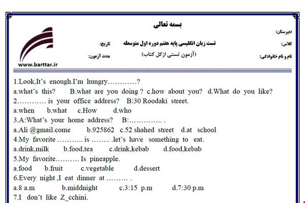نمونه سوال انگلیسی هفتم آزمون تستی از کل کتاب نمونه 5 جدیدبا جواب
