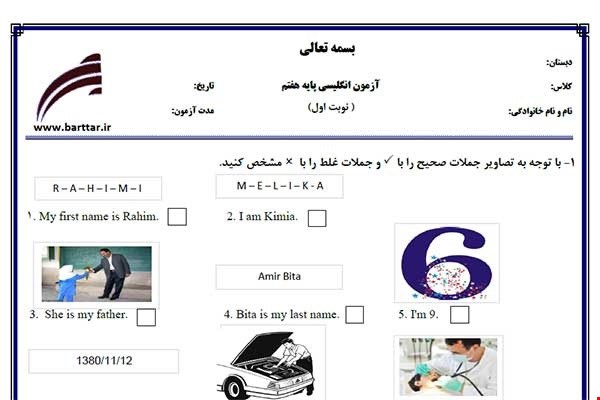 نمونه سوال انگلیسی هفتم (نوبت اول) نمونه1 جدید با جواب