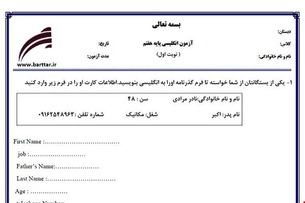 نمونه سوال انگلیسی هفتم (نوبت اول) نمونه2 جدید با جواب
