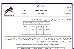نمونه سوال انگلیسی هفتم (نوبت اول) نمونه4 جدید با جواب