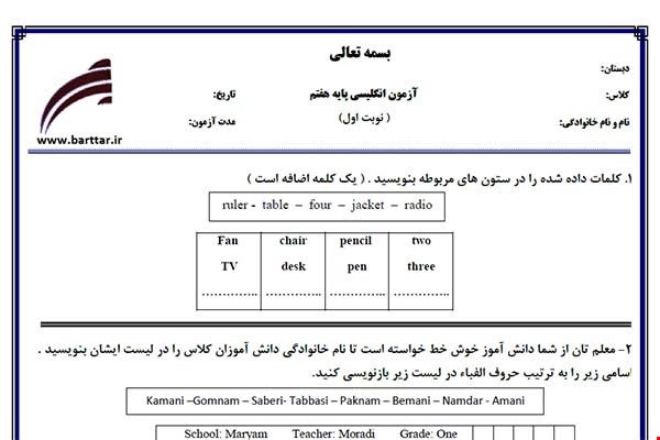 نمونه سوال انگلیسی هفتم (نوبت اول) نمونه4 جدید با جواب