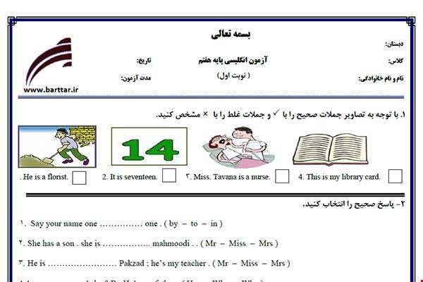 نمونه سوال انگلیسی هفتم (نوبت اول) نمونه5 جدید با جواب