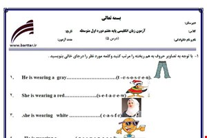 نمونه سوال انگلیسی هفتم فصل 5 نمونه 1 جدید با جواب