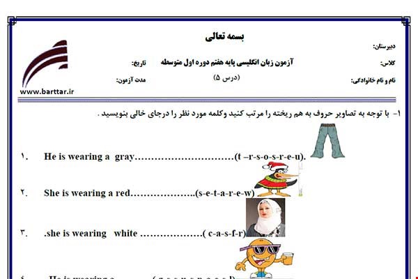 نمونه سوال انگلیسی هفتم فصل 5 نمونه 1 جدید با جواب