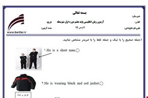 نمونه سوال انگلیسی هفتم فصل 5 نمونه 2 جدید با جواب