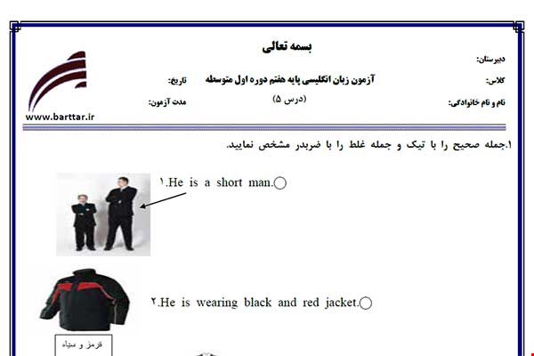 نمونه سوال انگلیسی هفتم فصل 5 نمونه 2 جدید با جواب