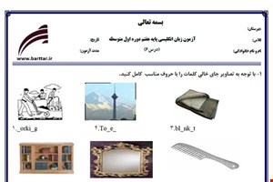 نمونه سوال انگلیسی هفتم درس 6 نمونه 1 جدید با جواب