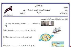 نمونه سوال انگلیسی هفتم درس 6 نمونه 2 جدید با جواب