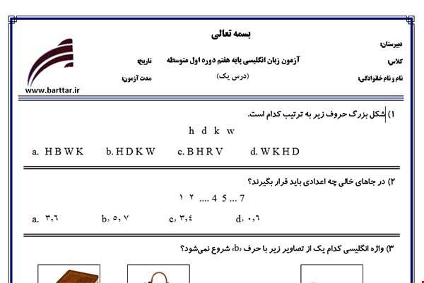 نمونه سوال انگلیسی هفتم درس 1 جدید با جواب