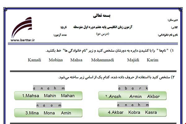 نمونه سوال انگلیسی هفتم درس 2 جدید با جواب