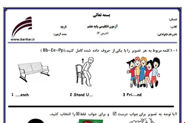 نمونه سوال انگلیسی هفتم درس2جدید با جواب